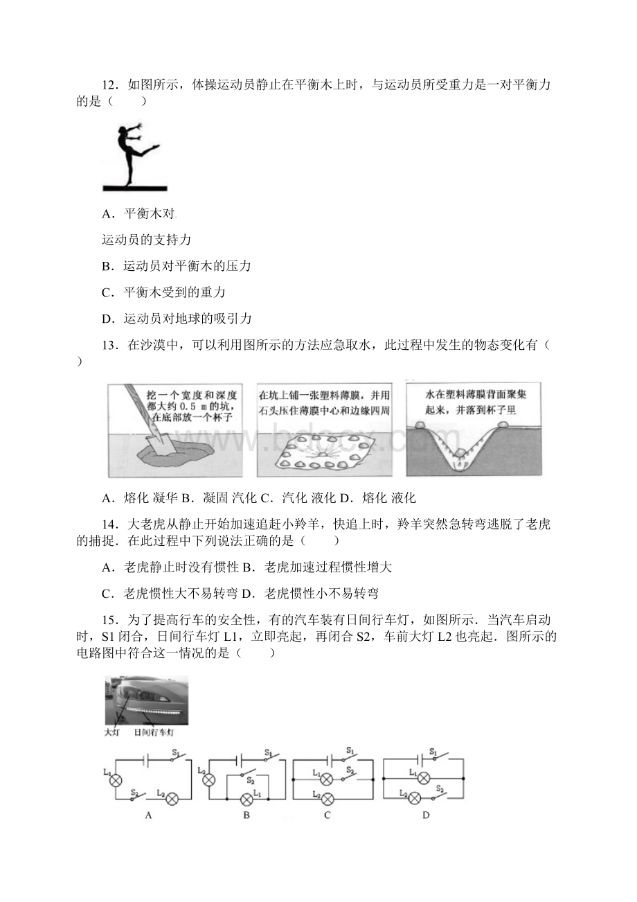 南平市中考物理试题及答案Word版.docx_第3页