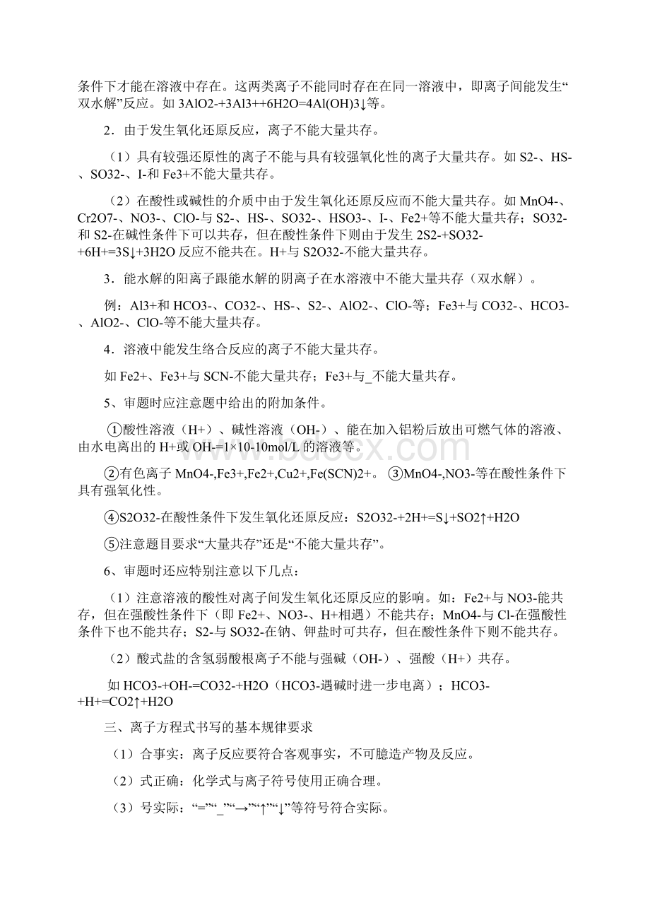 高考化学知识点归纳.docx_第2页