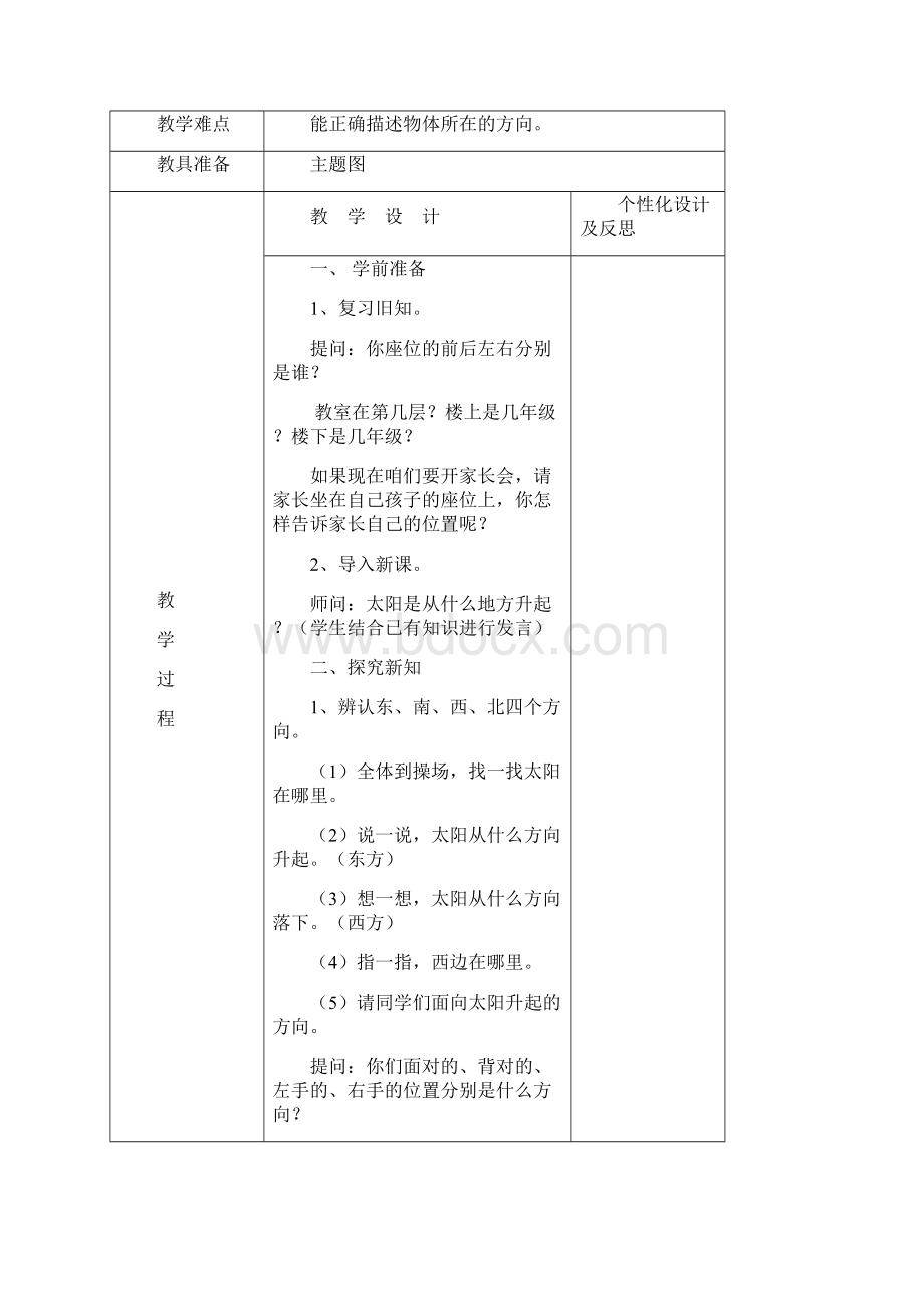 三年级数学下学期全册教案人教版.docx_第3页