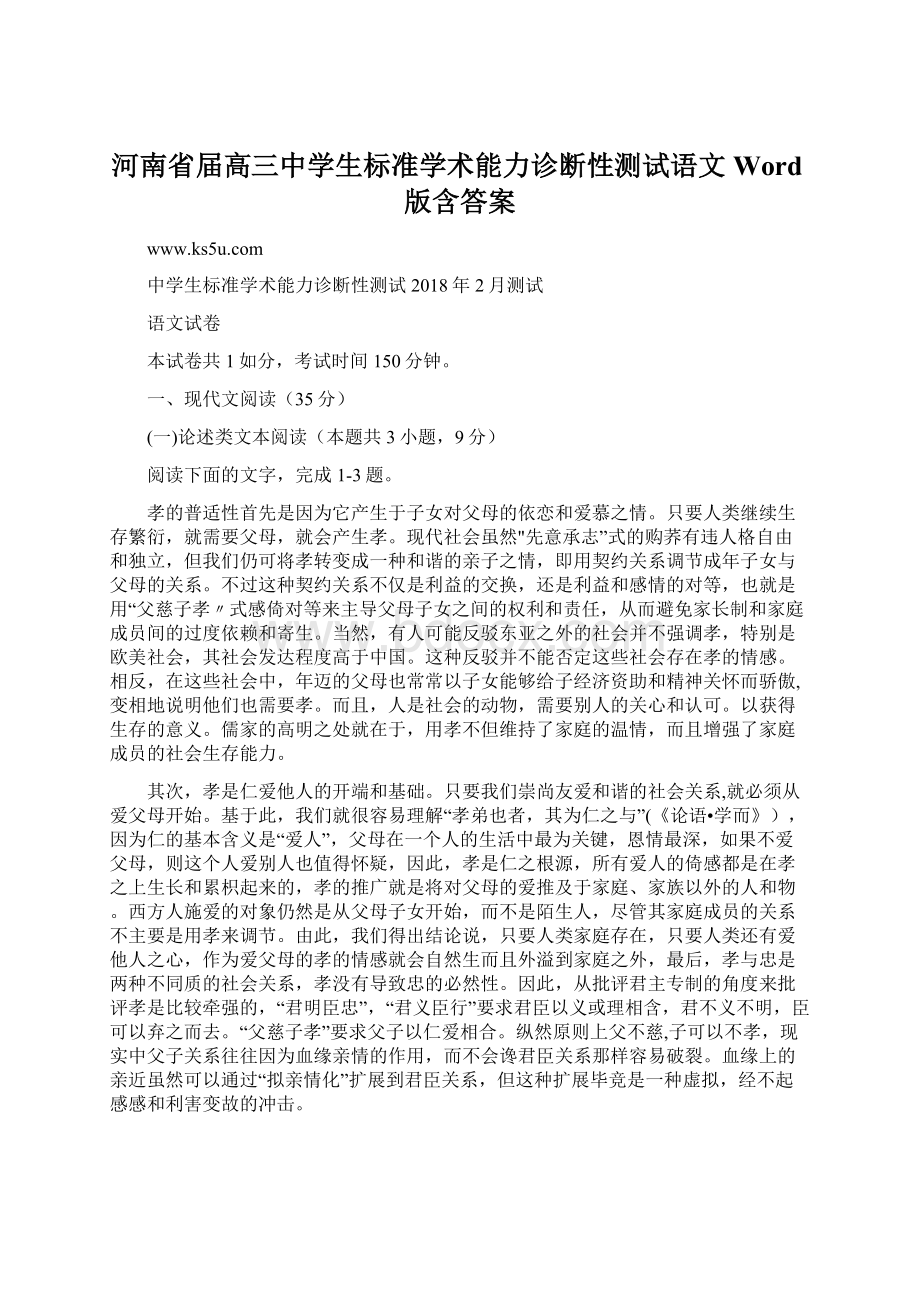 河南省届高三中学生标准学术能力诊断性测试语文Word版含答案.docx