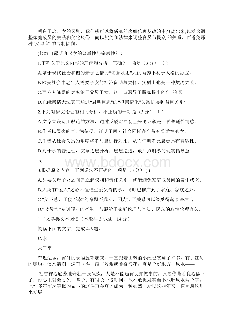 河南省届高三中学生标准学术能力诊断性测试语文Word版含答案.docx_第2页