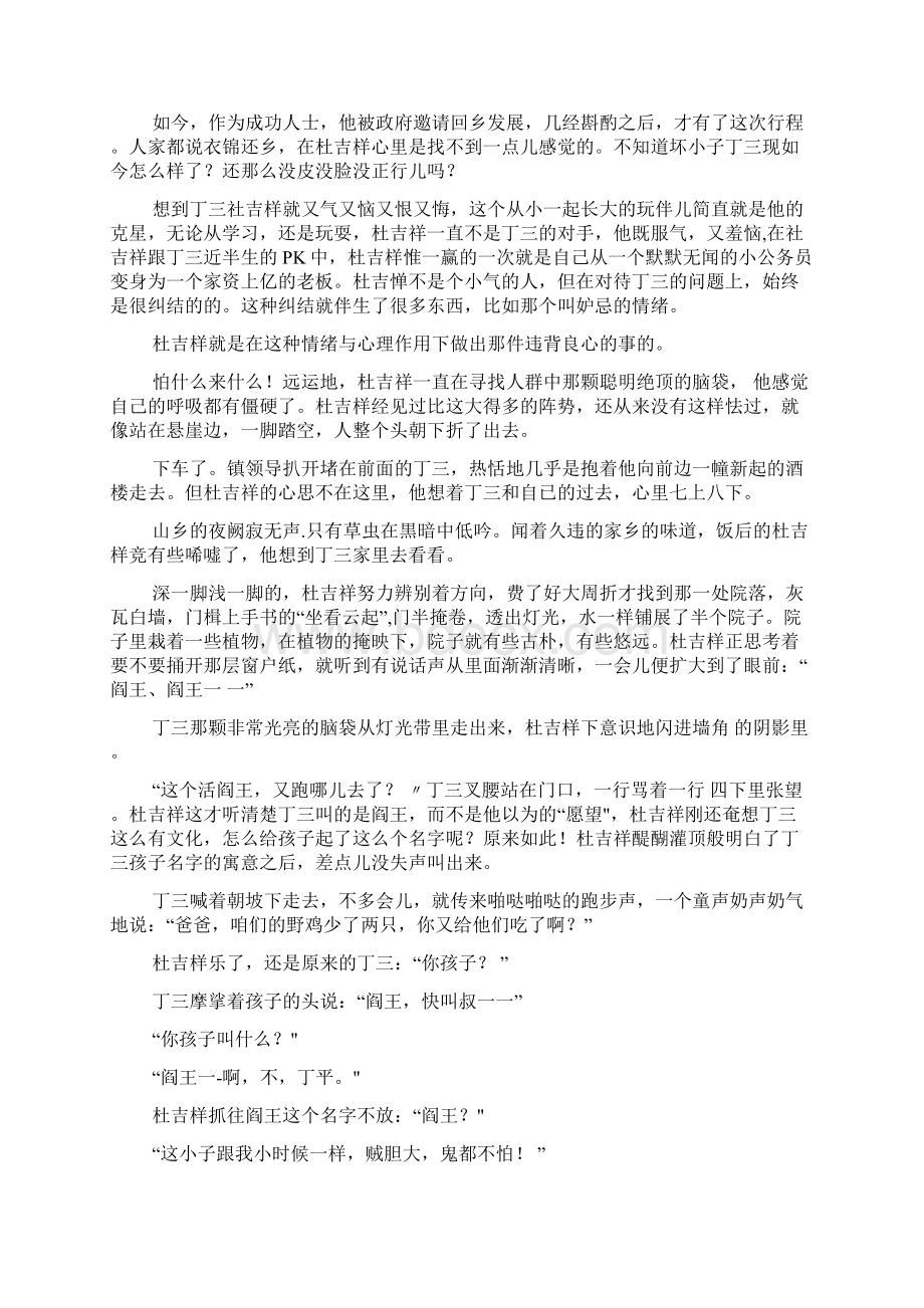 河南省届高三中学生标准学术能力诊断性测试语文Word版含答案.docx_第3页