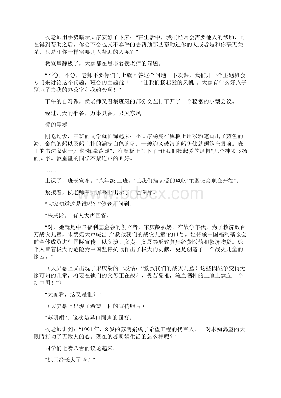 精品沪教版初中历史与社会八年级下册《社会救助与社会公益》教案.docx_第2页