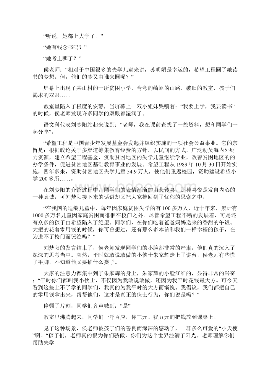 精品沪教版初中历史与社会八年级下册《社会救助与社会公益》教案Word下载.docx_第3页