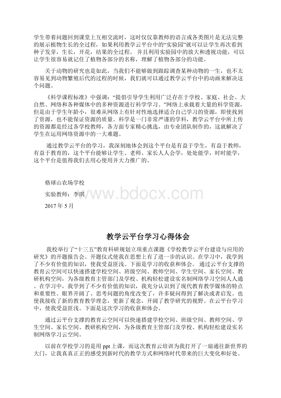 教学云平台学习心得体会李琪Word文档下载推荐.docx_第2页