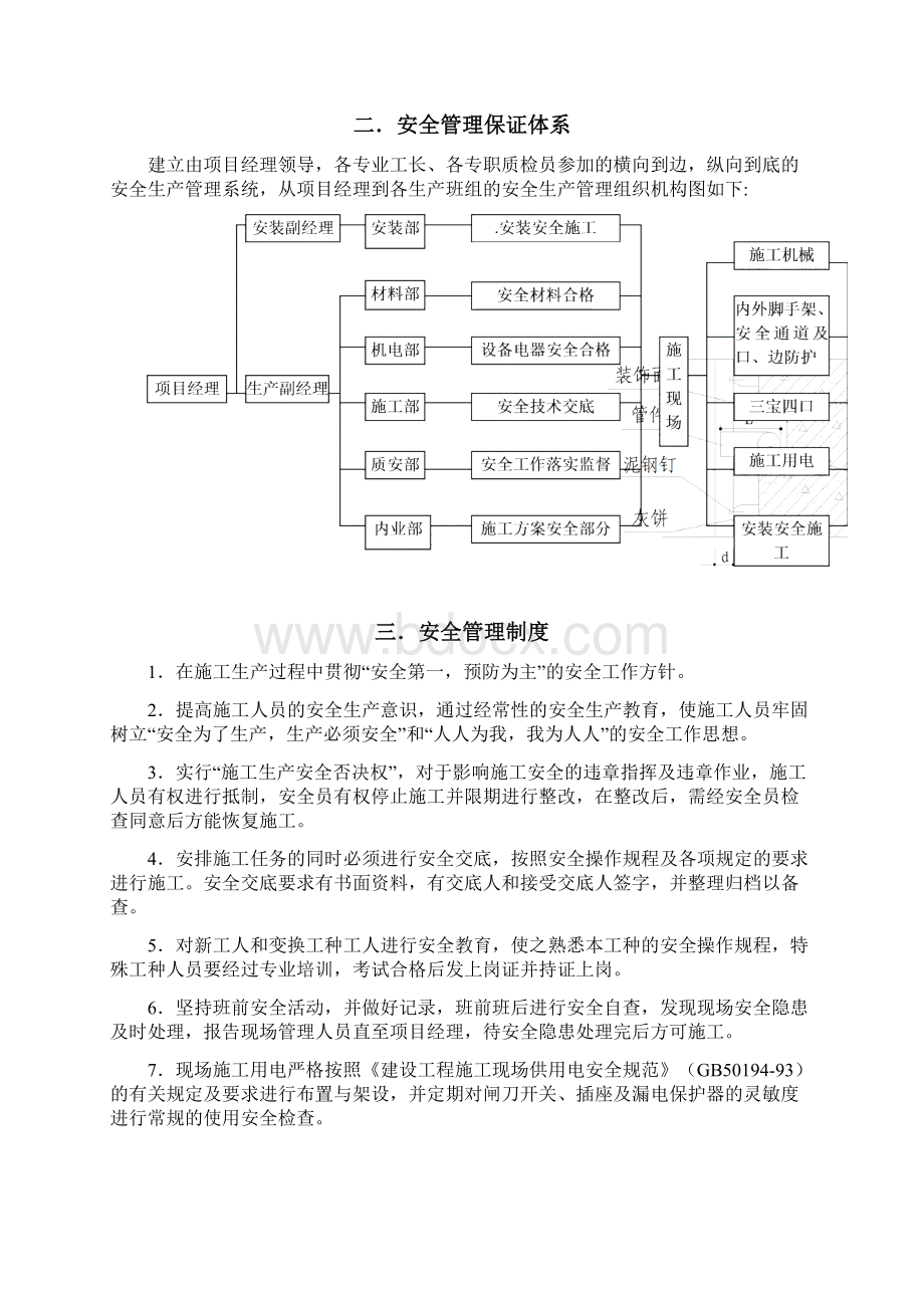 安全文明施工方案中建三局.docx_第3页