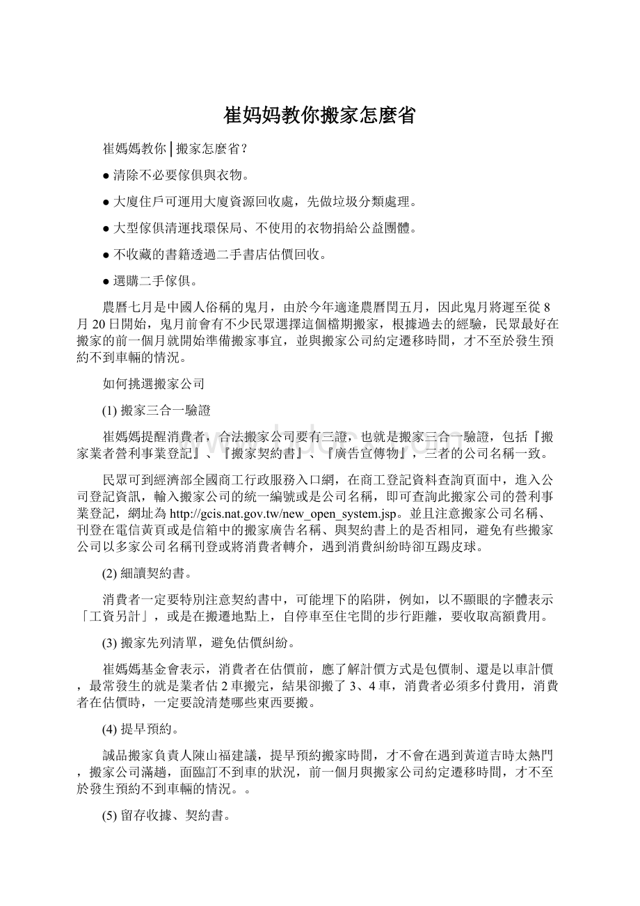 崔妈妈教你搬家怎麼省Word文件下载.docx