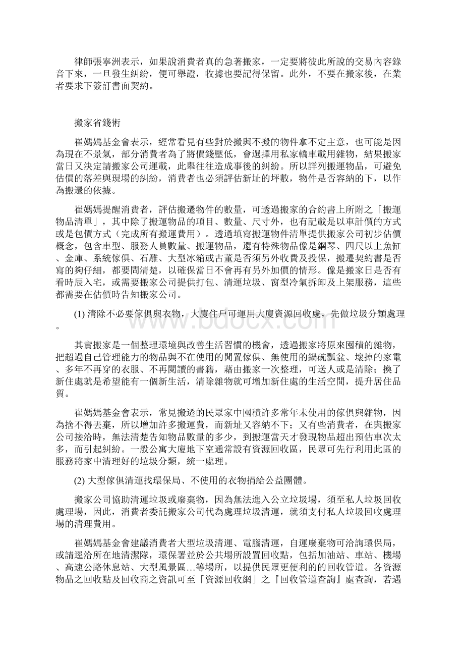 崔妈妈教你搬家怎麼省Word文件下载.docx_第2页