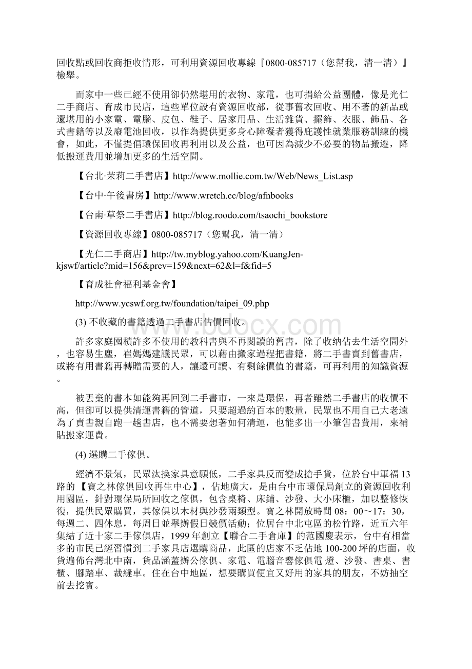 崔妈妈教你搬家怎麼省Word文件下载.docx_第3页