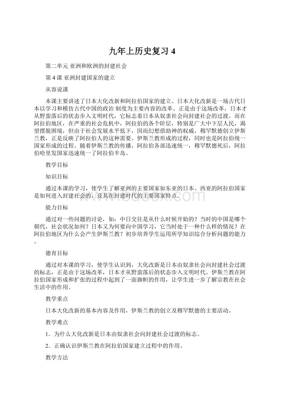 九年上历史复习4.docx