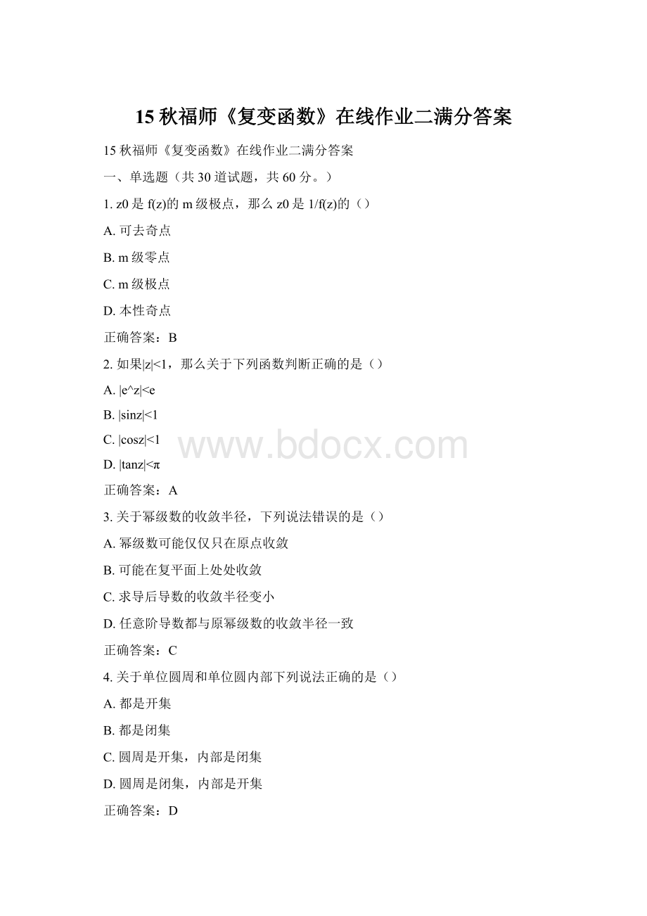 15秋福师《复变函数》在线作业二满分答案.docx