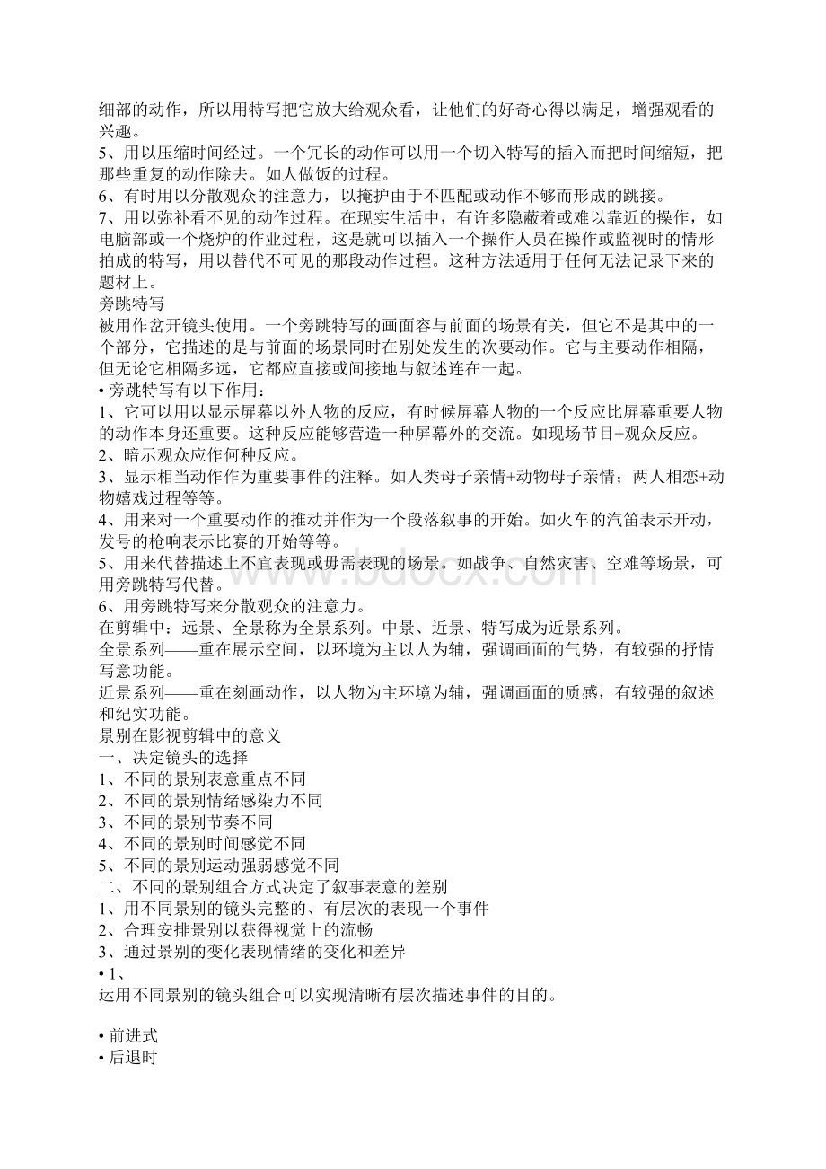 剪辑的基本知识Word文件下载.docx_第3页