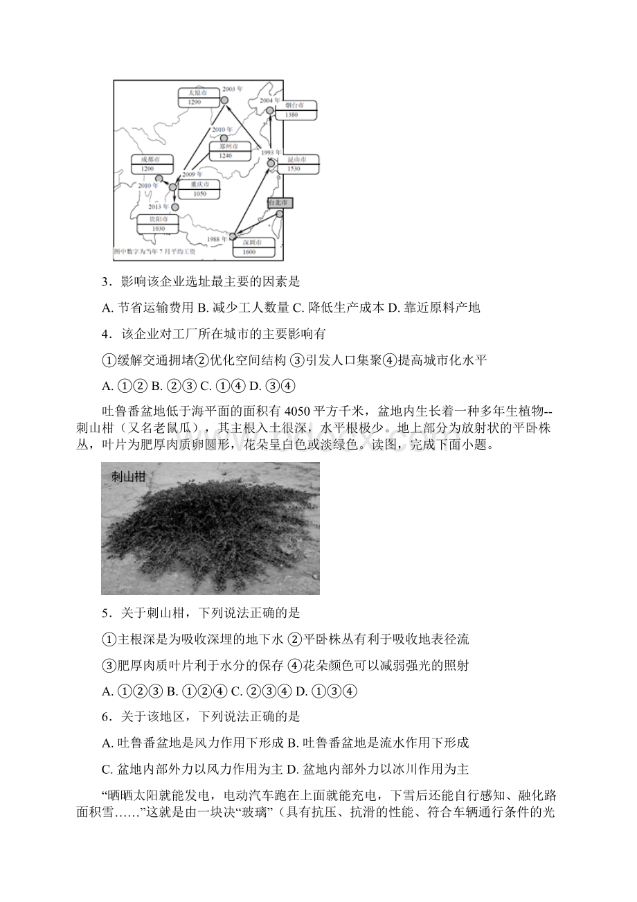 四川省宜宾市第四中学届高三高考适应性最后一模考试文科综合试题+Word版含答案.docx_第2页