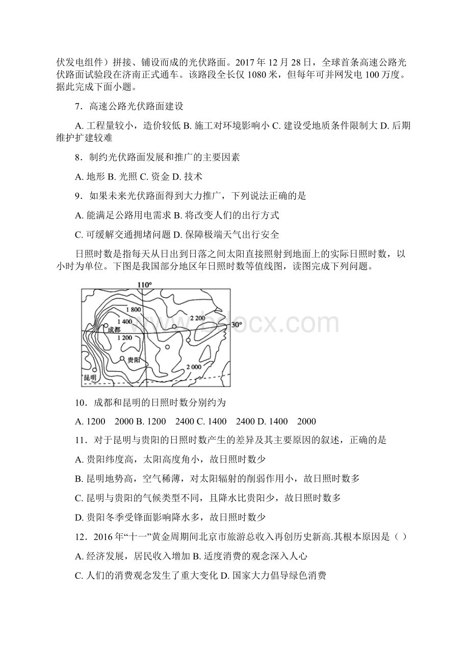 四川省宜宾市第四中学届高三高考适应性最后一模考试文科综合试题+Word版含答案.docx_第3页