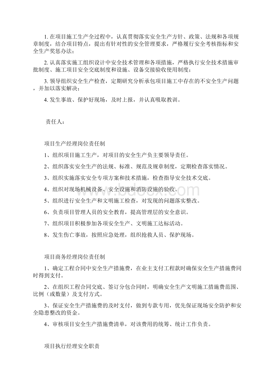 建筑工程项目部各级管理人员安全生产责任制Word文档下载推荐.docx_第2页