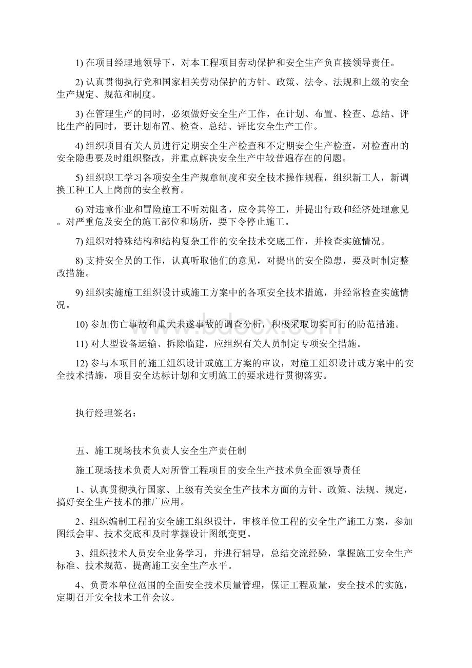 建筑工程项目部各级管理人员安全生产责任制Word文档下载推荐.docx_第3页