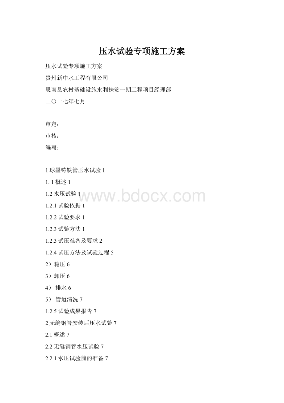 压水试验专项施工方案.docx