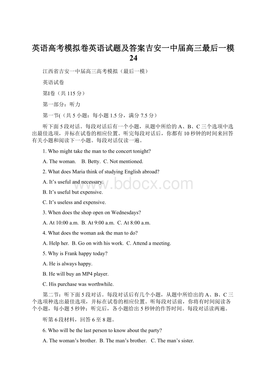 英语高考模拟卷英语试题及答案吉安一中届高三最后一模24Word文档格式.docx_第1页