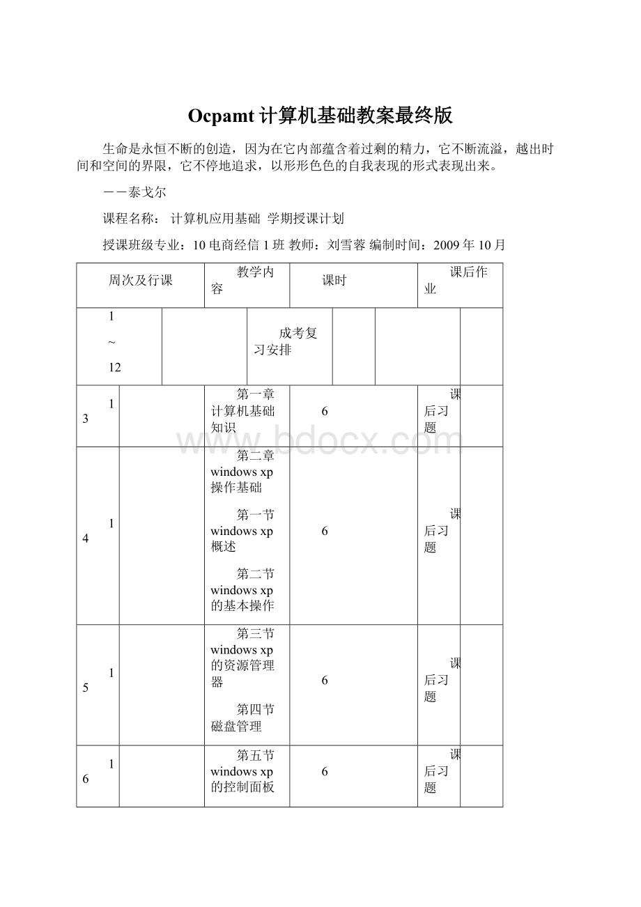 Ocpamt计算机基础教案最终版Word格式文档下载.docx_第1页