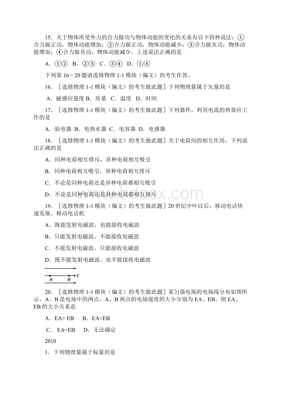 物理0914历年学考选择题.docx_第3页