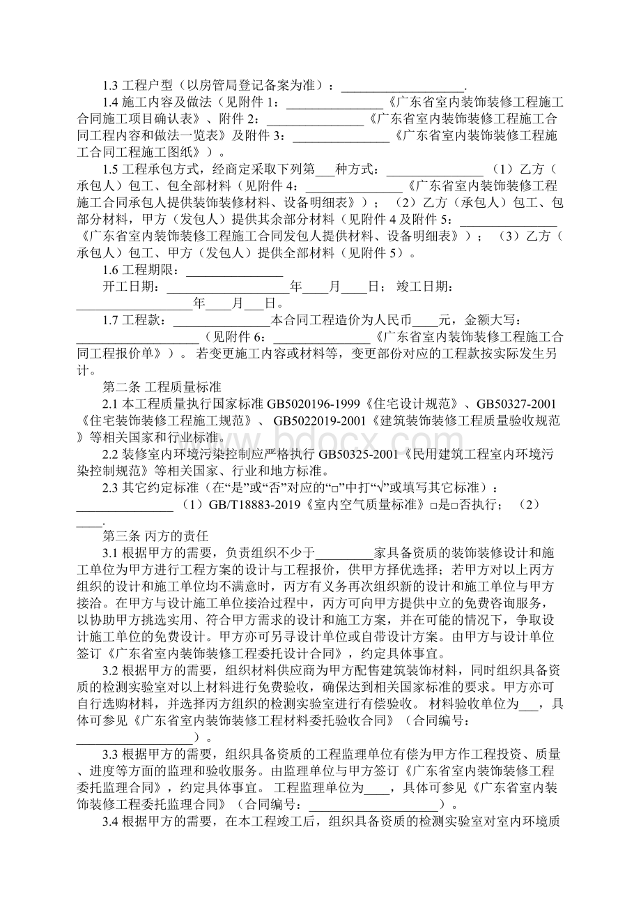 广东室内装修施工合同范本.docx_第2页