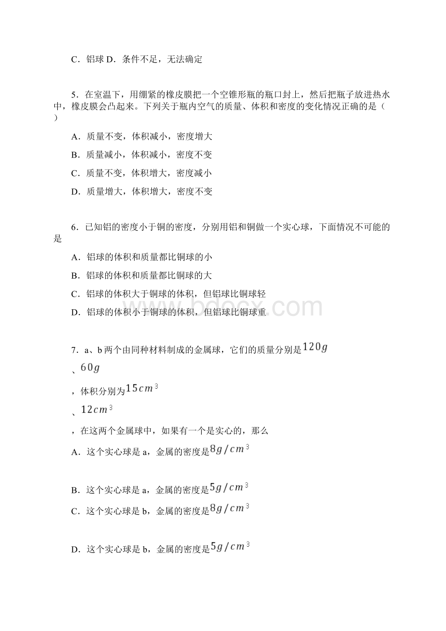 苏科版八年级物理下册一课一测包含答案64密度知识的应用提高训练Word文档下载推荐.docx_第2页