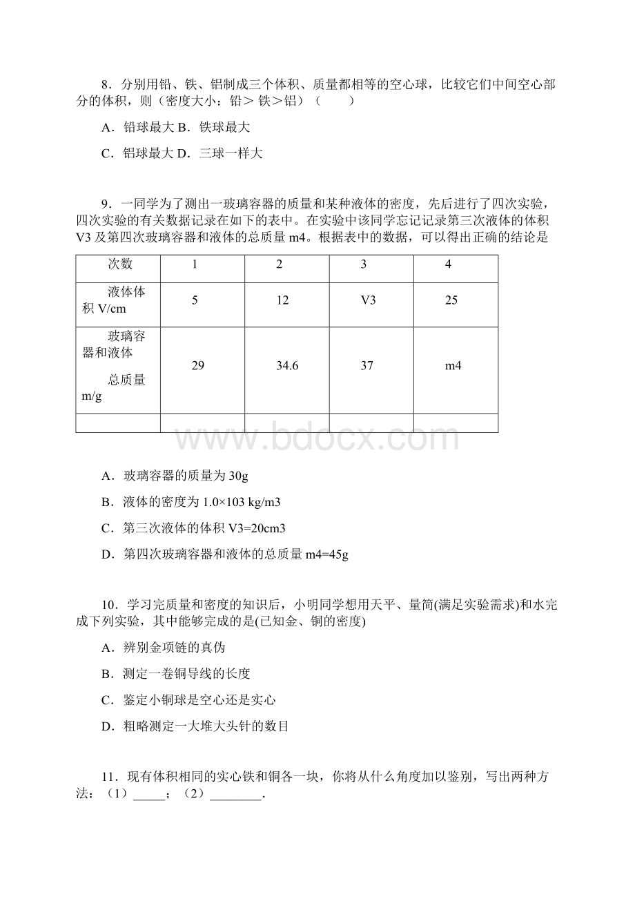 苏科版八年级物理下册一课一测包含答案64密度知识的应用提高训练Word文档下载推荐.docx_第3页