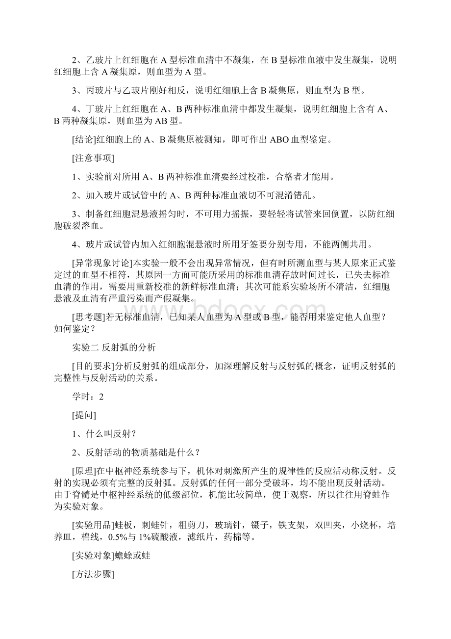 生理实验大纲杨.docx_第2页