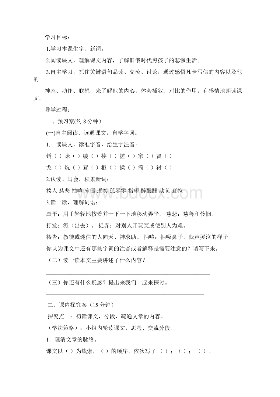 北师大版小学五年级下册语文导学案三.docx_第2页