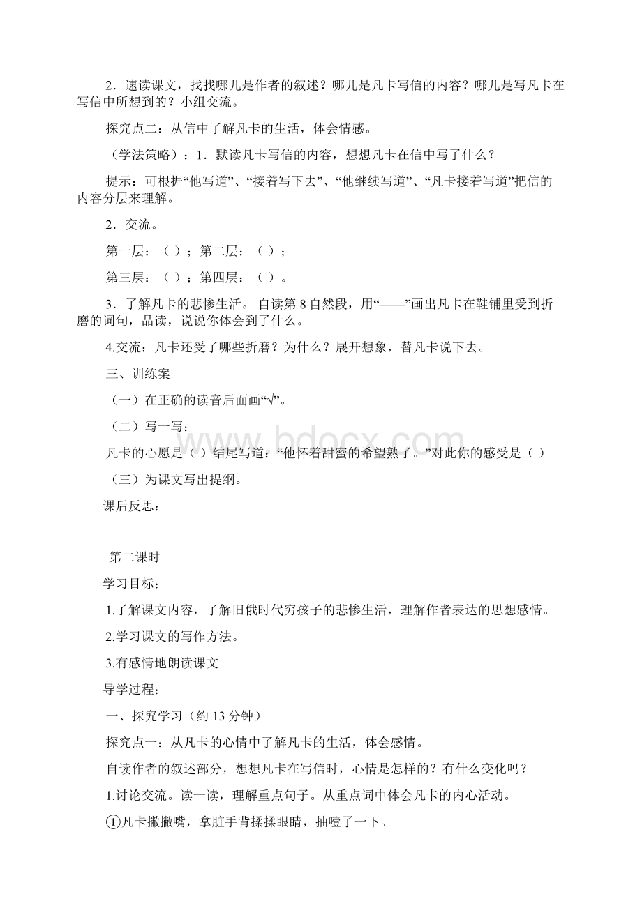 北师大版小学五年级下册语文导学案三.docx_第3页