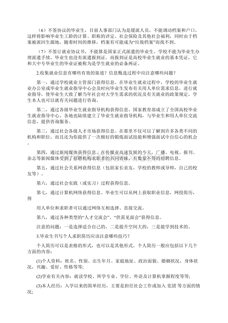 精编范文大学就业指导书精选word文档 11页.docx_第3页