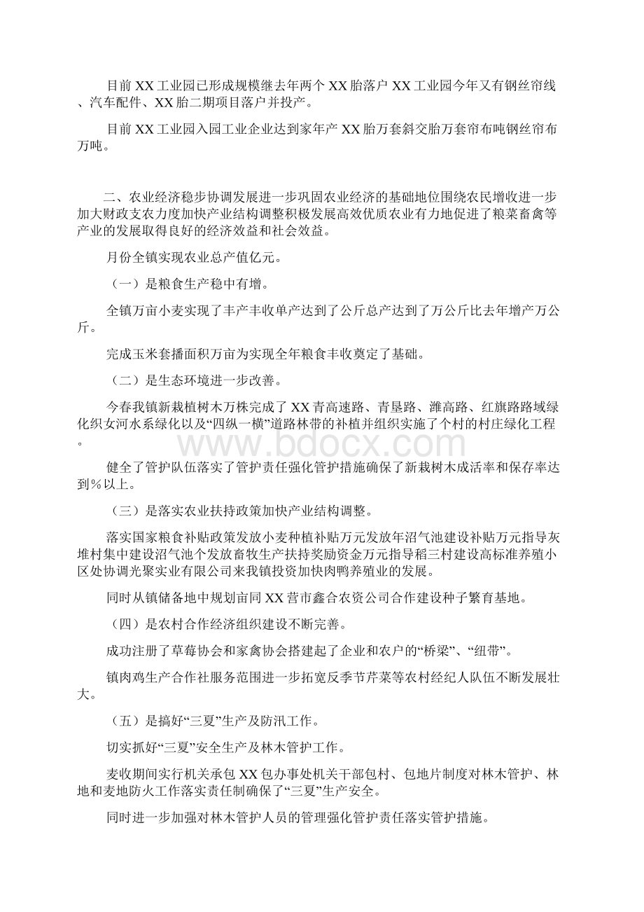 xx年X镇上半年工作总结下半年工作计划Word文件下载.docx_第3页