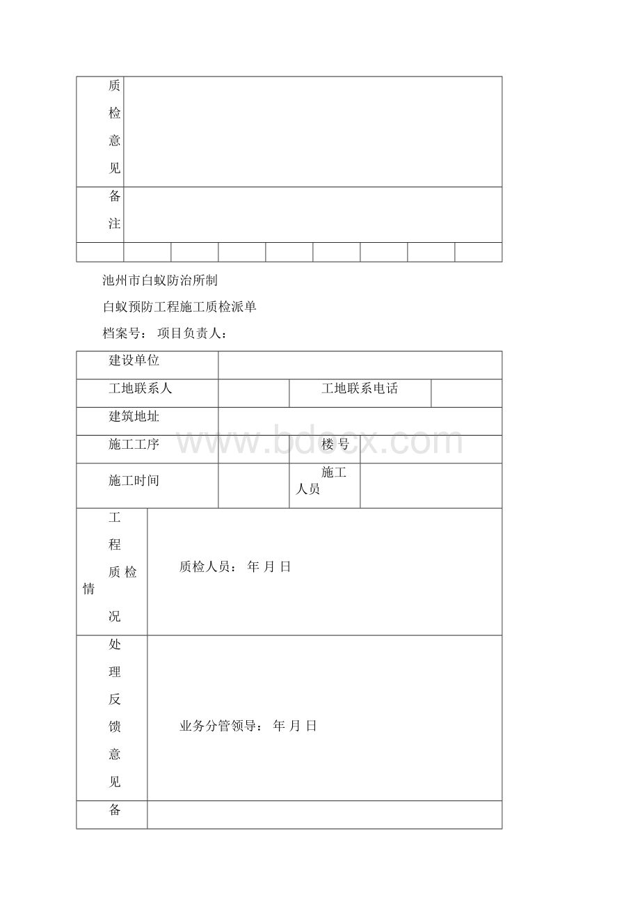 白蚁预防工程竣工验收报告Word格式文档下载.docx_第2页