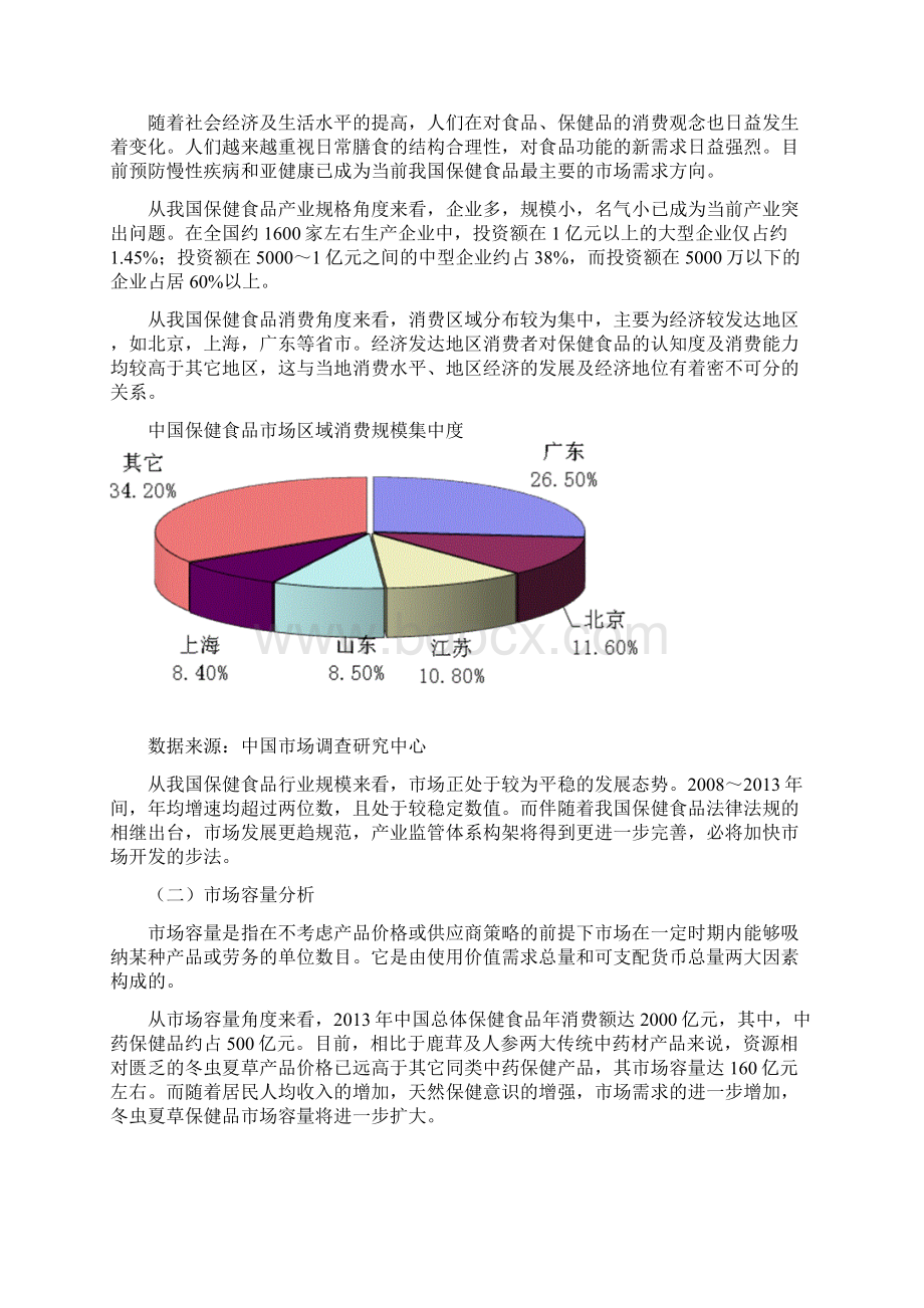 股权投资项目分析报告Word格式.docx_第2页