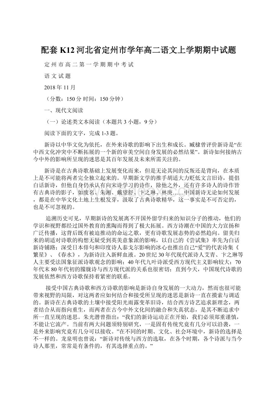 配套K12河北省定州市学年高二语文上学期期中试题.docx