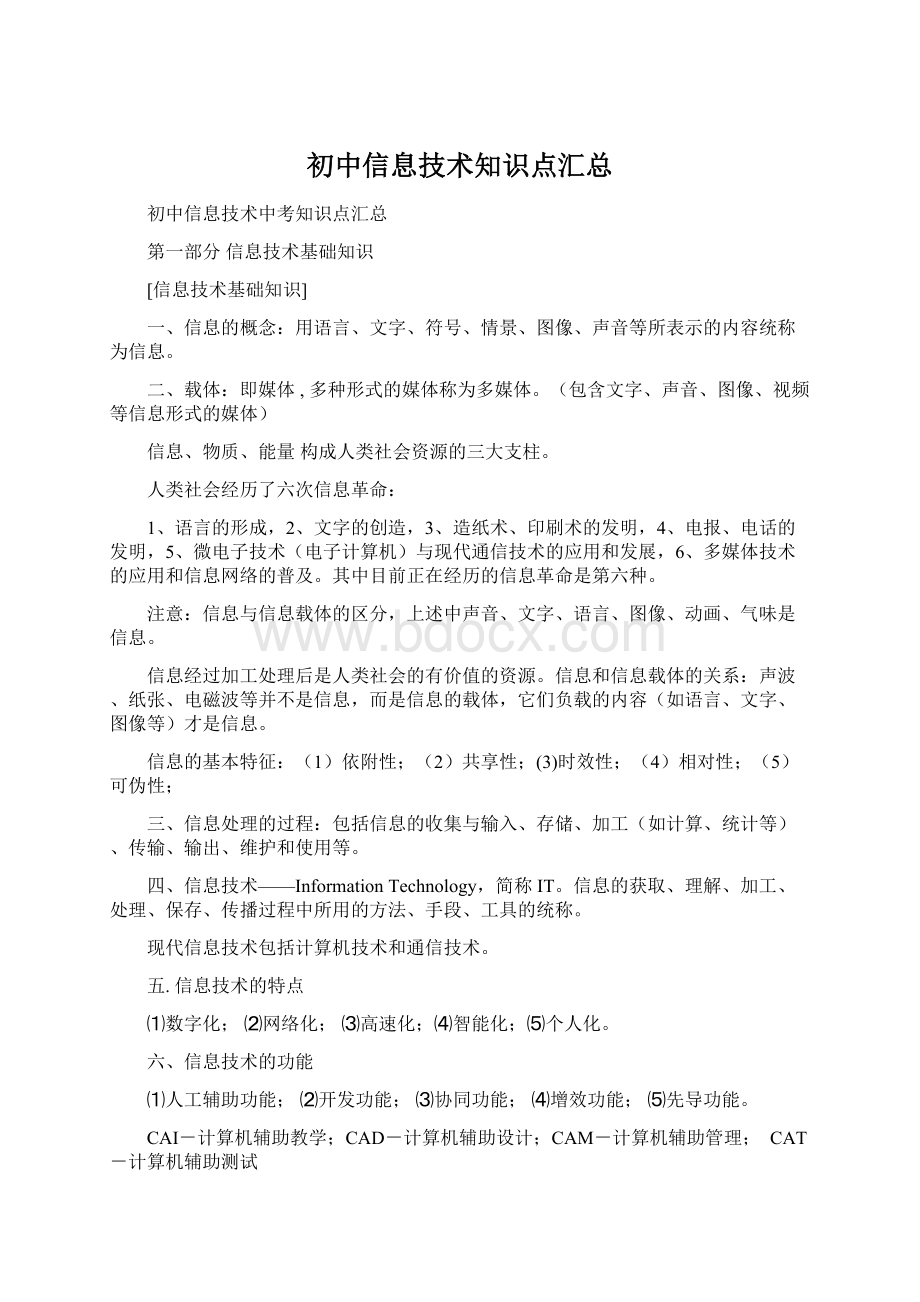 初中信息技术知识点汇总.docx