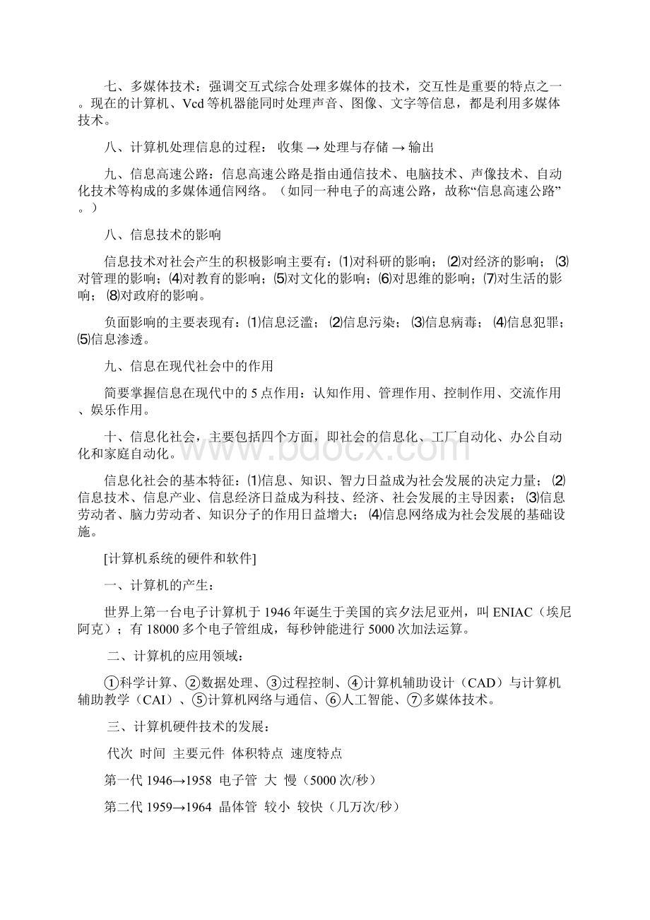 初中信息技术知识点汇总Word文件下载.docx_第2页