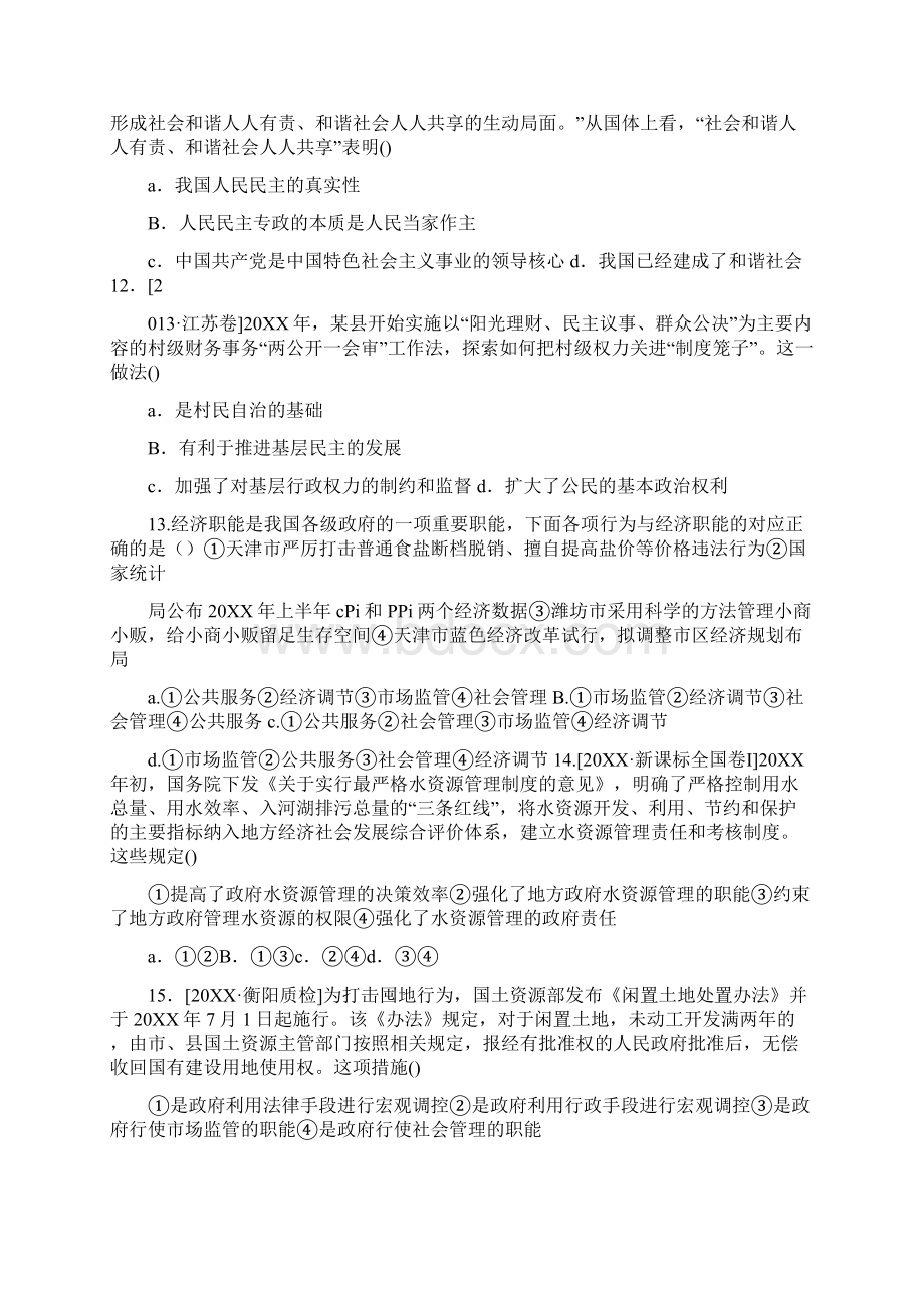 市县领导参阅民主生活会Word格式文档下载.docx_第3页