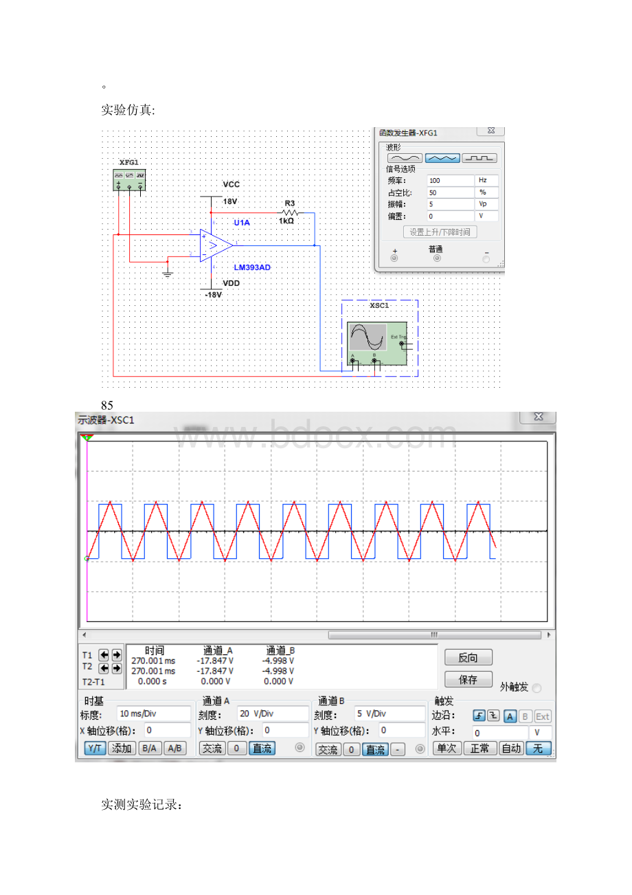 电压比较器实验报告文档格式.docx_第2页