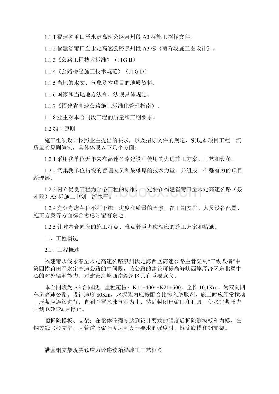 桥梁实施性施工组织设计最终版.docx_第3页