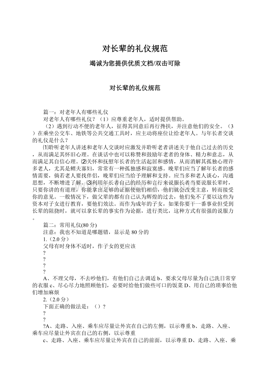 对长辈的礼仪规范.docx_第1页