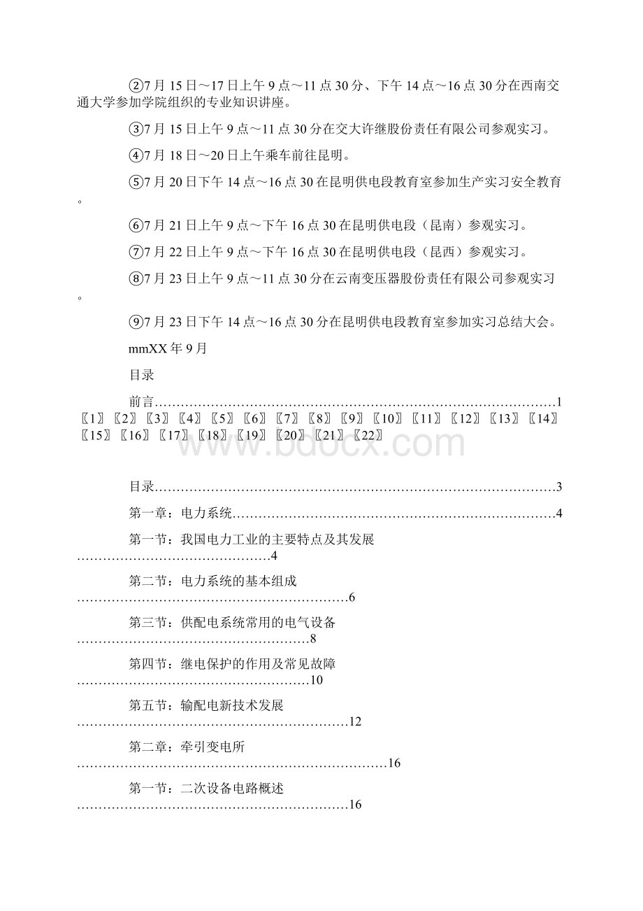 电气工程及其自动化专业生产实习报告Word格式.docx_第2页