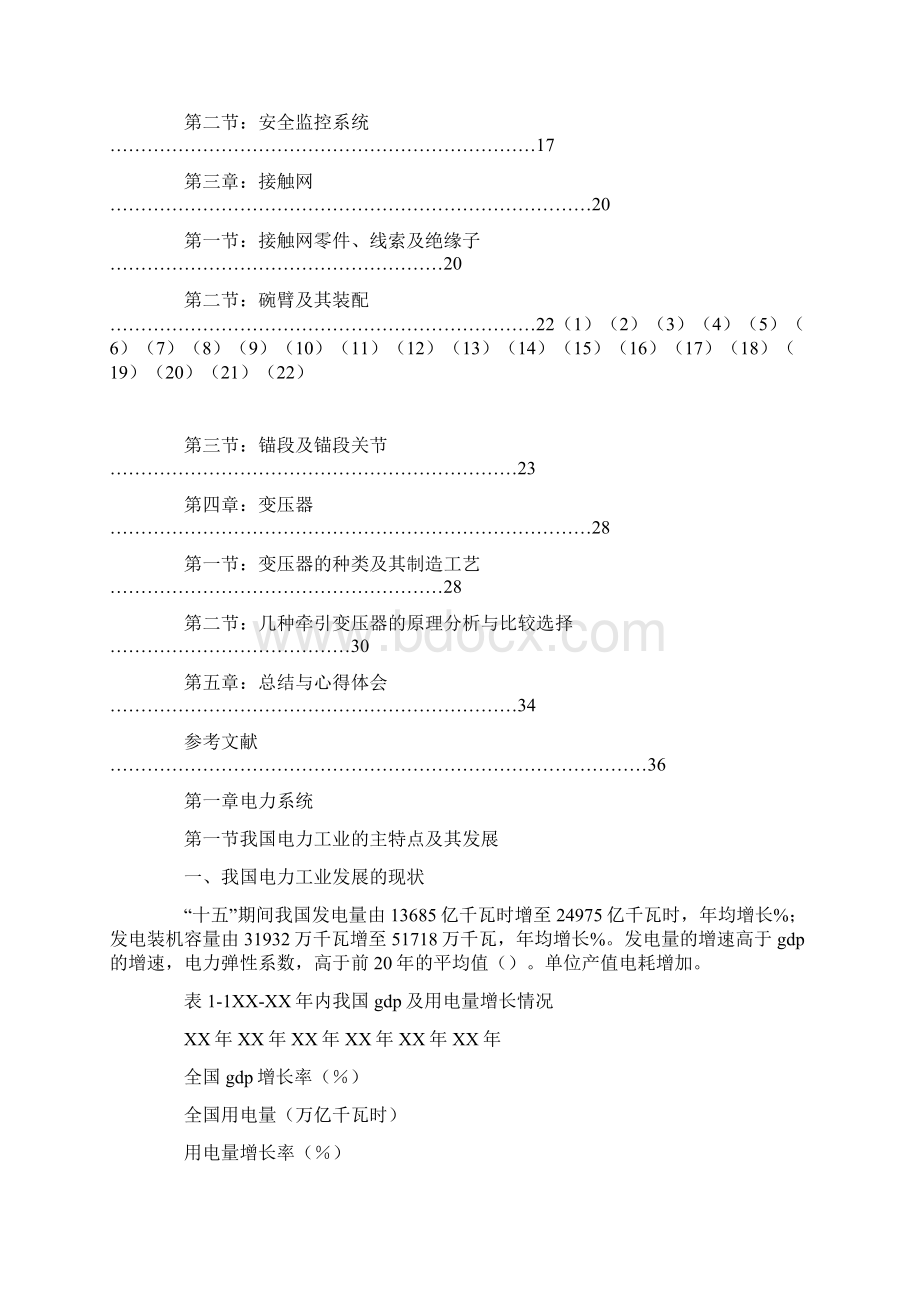 电气工程及其自动化专业生产实习报告Word格式.docx_第3页