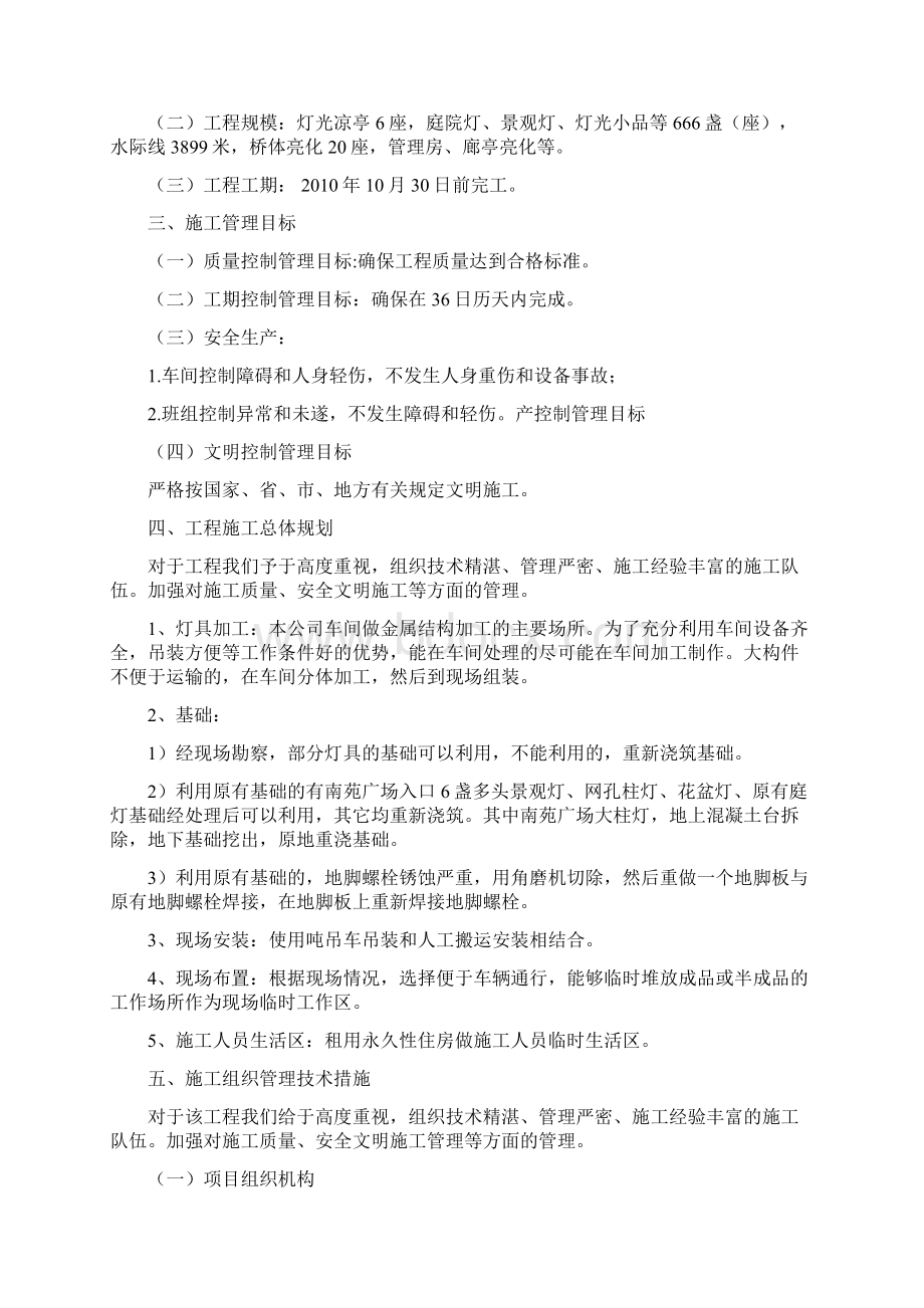 公园夜景景观亮化施工组织设计docWord文件下载.docx_第3页