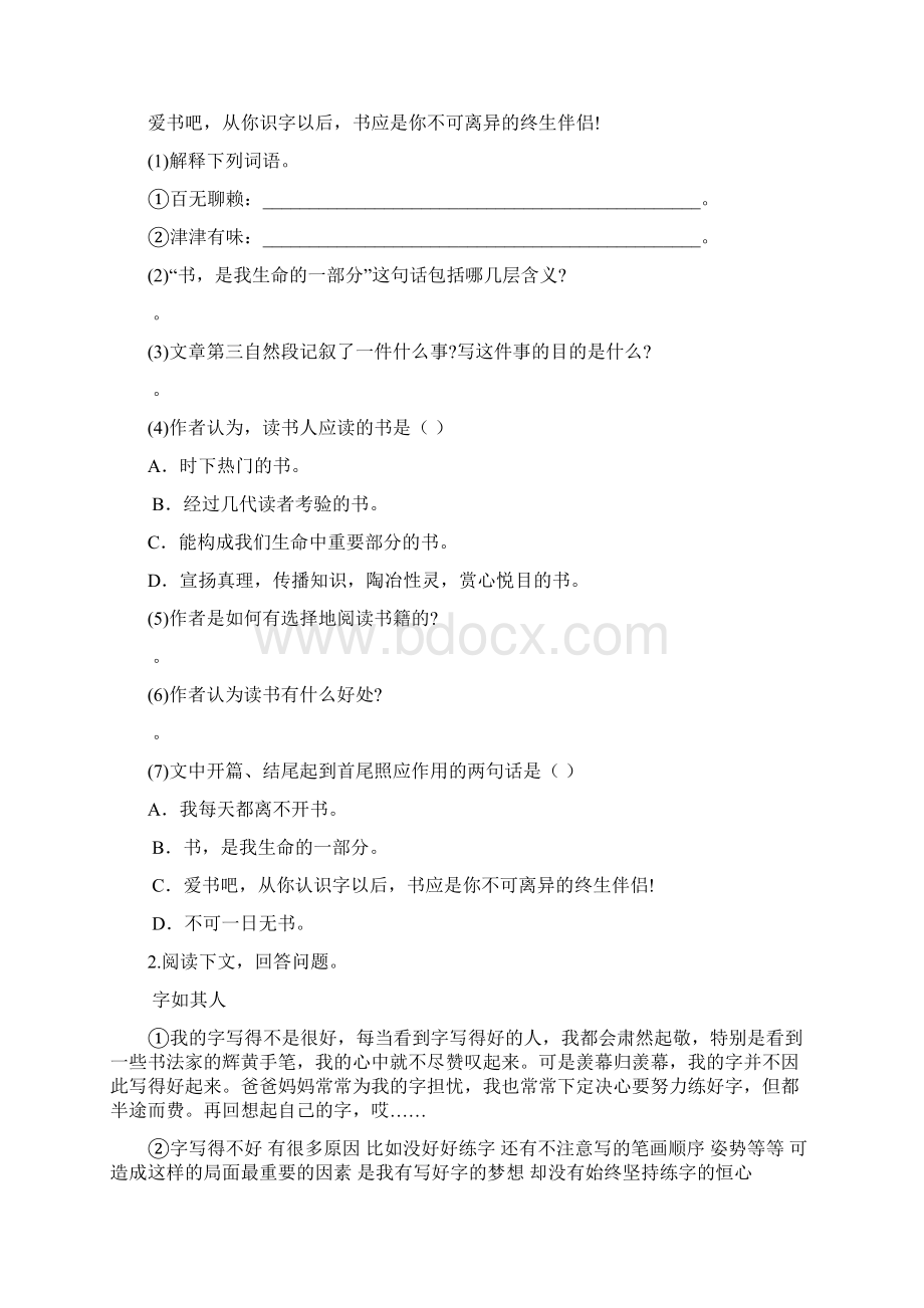 五年级语文上册课外阅读专项及答案.docx_第2页