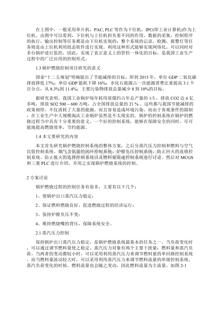 基于PLC的锅炉燃烧控制系统设计05论文正文Word格式.docx_第3页