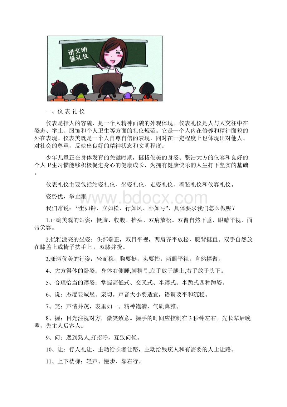 文明礼仪校本教材.docx_第3页