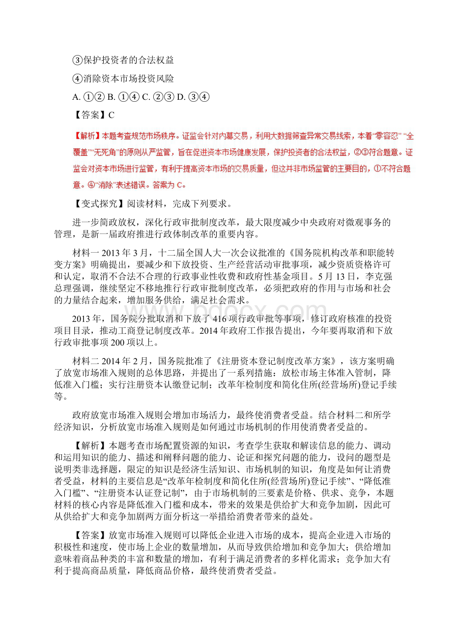 走进社会主义市场经济教学案Word下载.docx_第3页