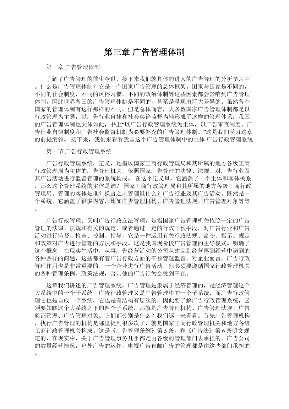 第三章 广告管理体制.docx_第1页