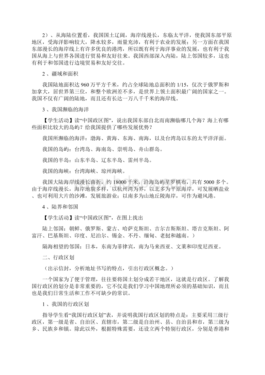 七国土与人民教案及八上笔记.docx_第3页